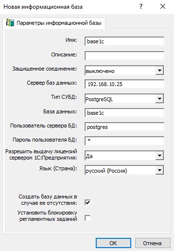 Создание базы через косоль администрирования 1с