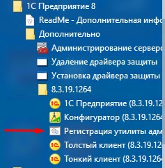 Регистрация консоли администрирования 1с