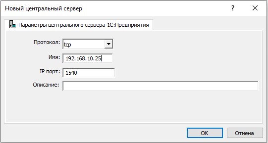 Указание параметров центрального сервера 1с