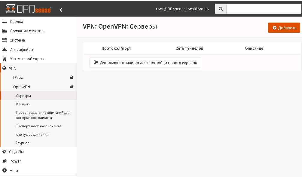 Мастер настройки нового сервера OpenVPN