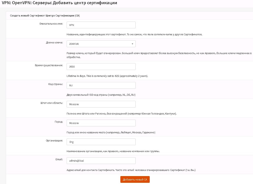Добавление центра сертификации для сервера OpenVPN