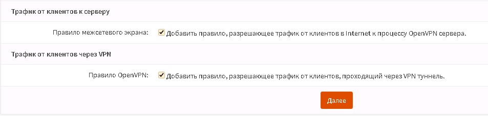 Добавление в файервол правил для работы OpenVPN