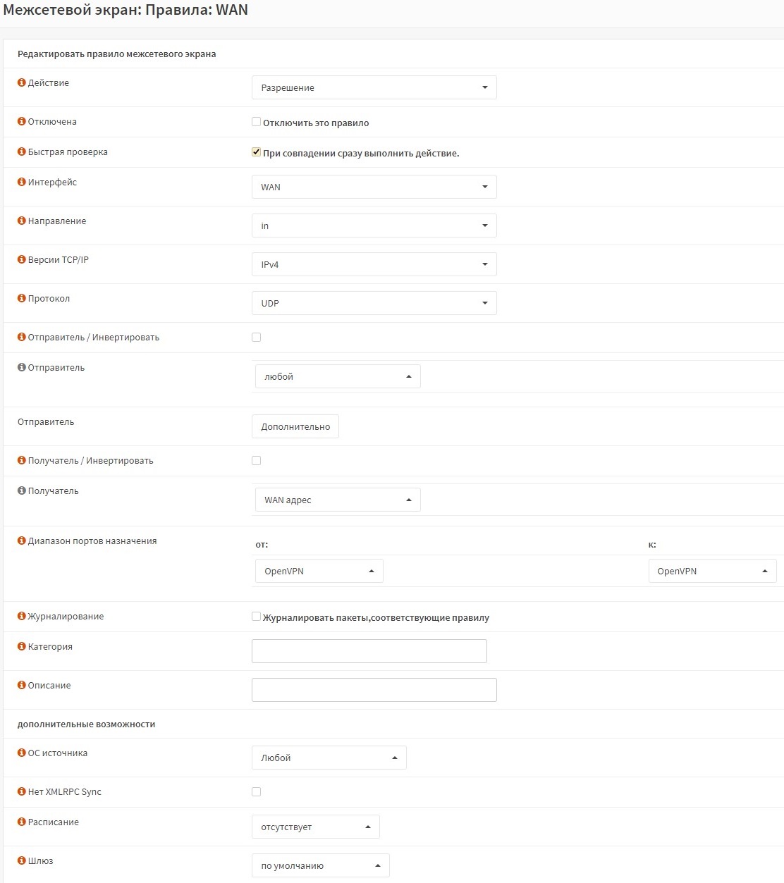 Добавление правила wan для OpenVPN