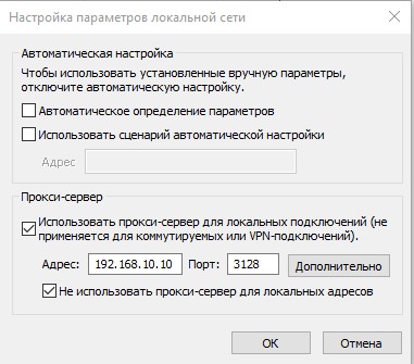 Настройка использования прокси сервера на компьютере