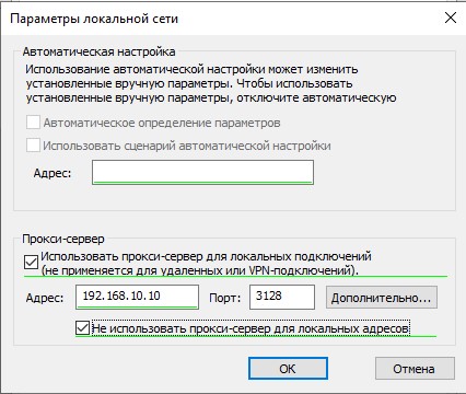 Настройка использования прокси сервера через групповые политики