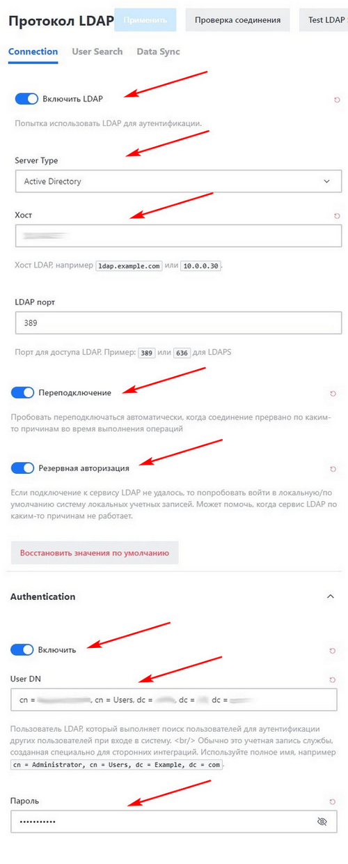 Настройки LDAP